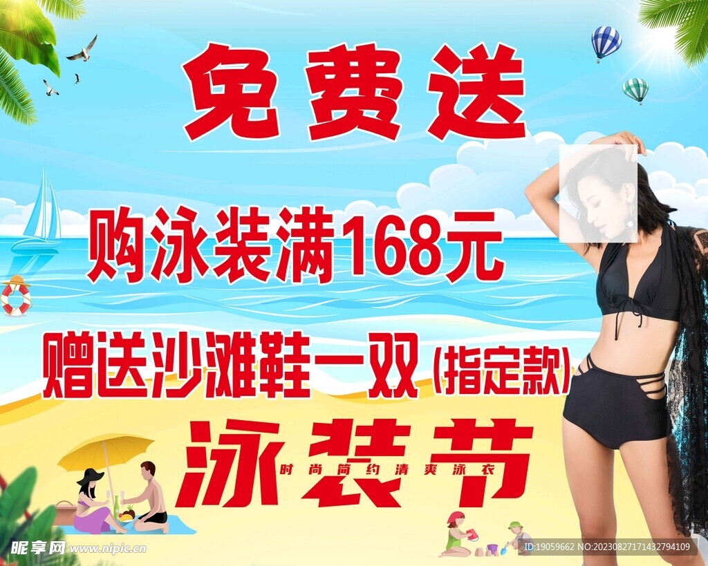 泳装节