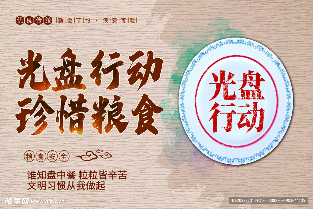 光盘行动