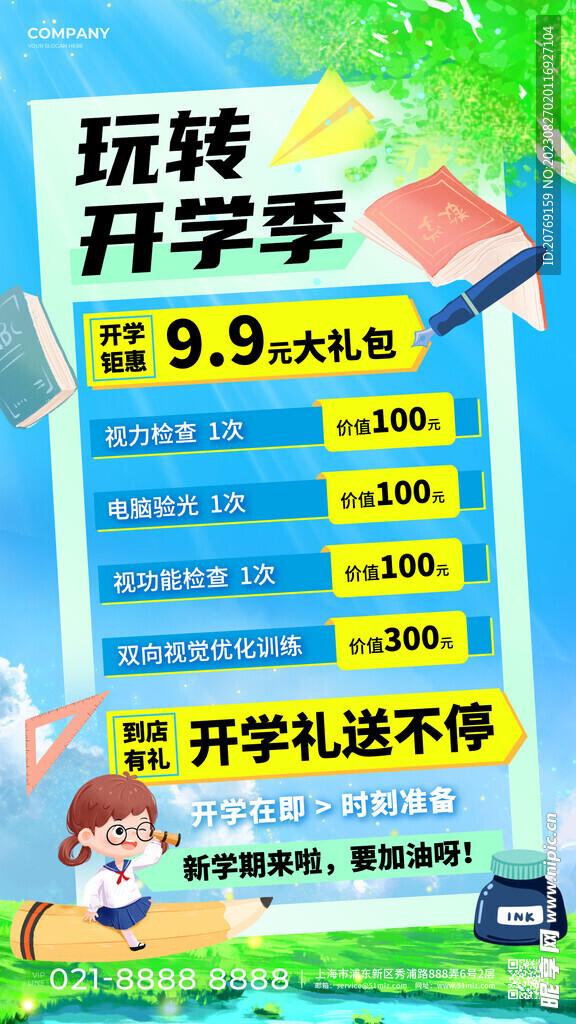 蓝绿色清新水彩玩转开学季开学季
