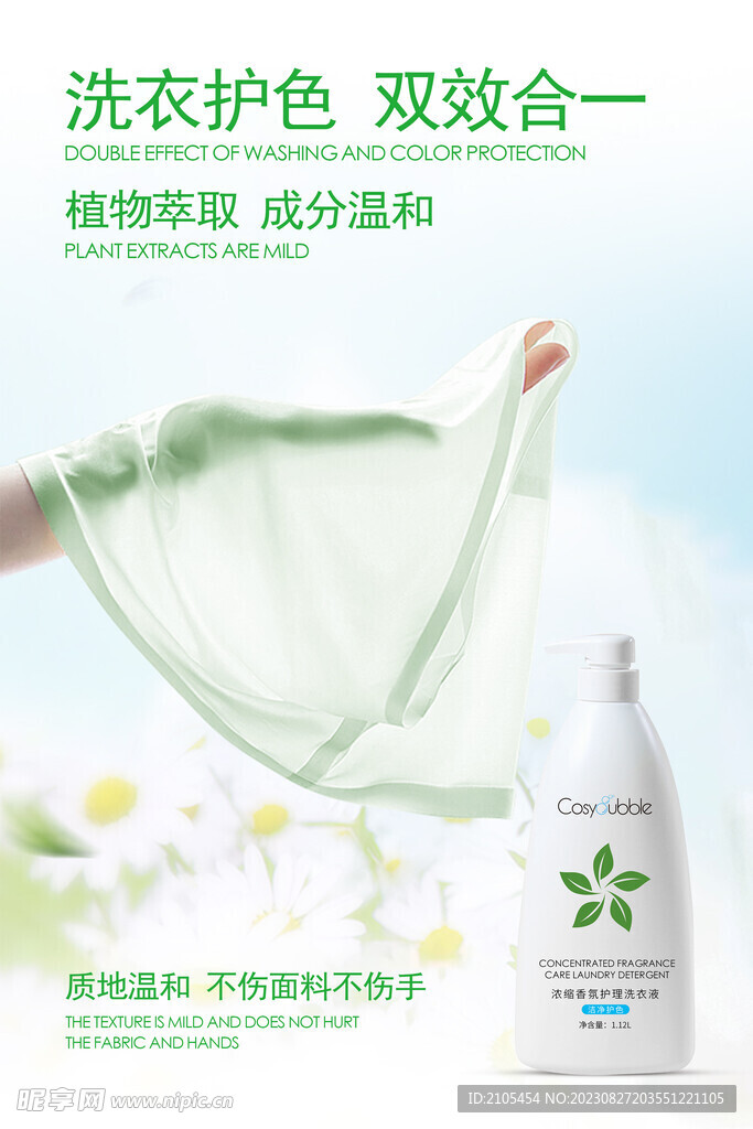 洗衣液海报