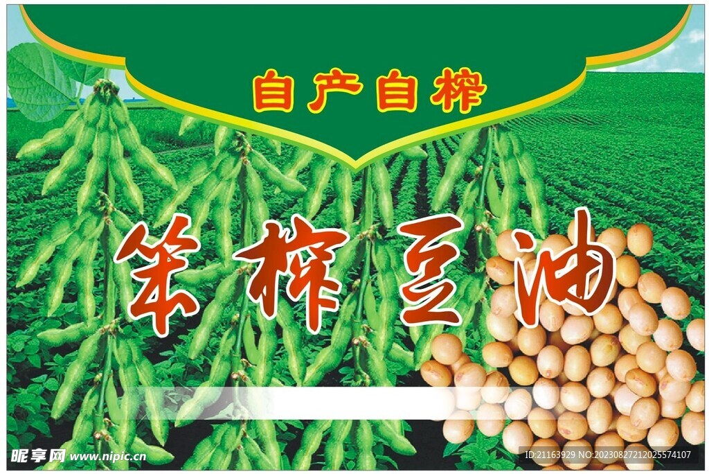 豆油