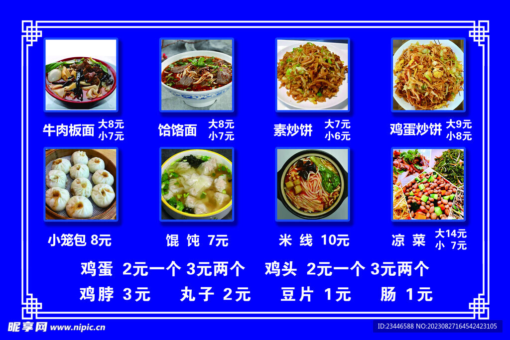 小吃部价表