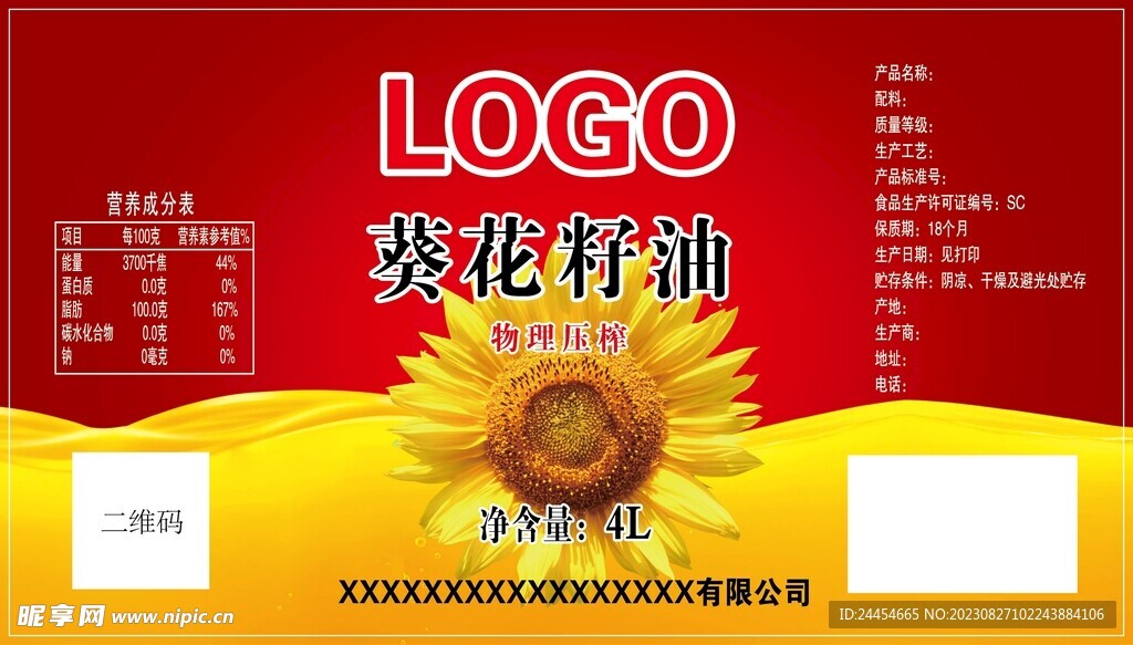 葵花籽油