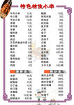 烧烤菜单