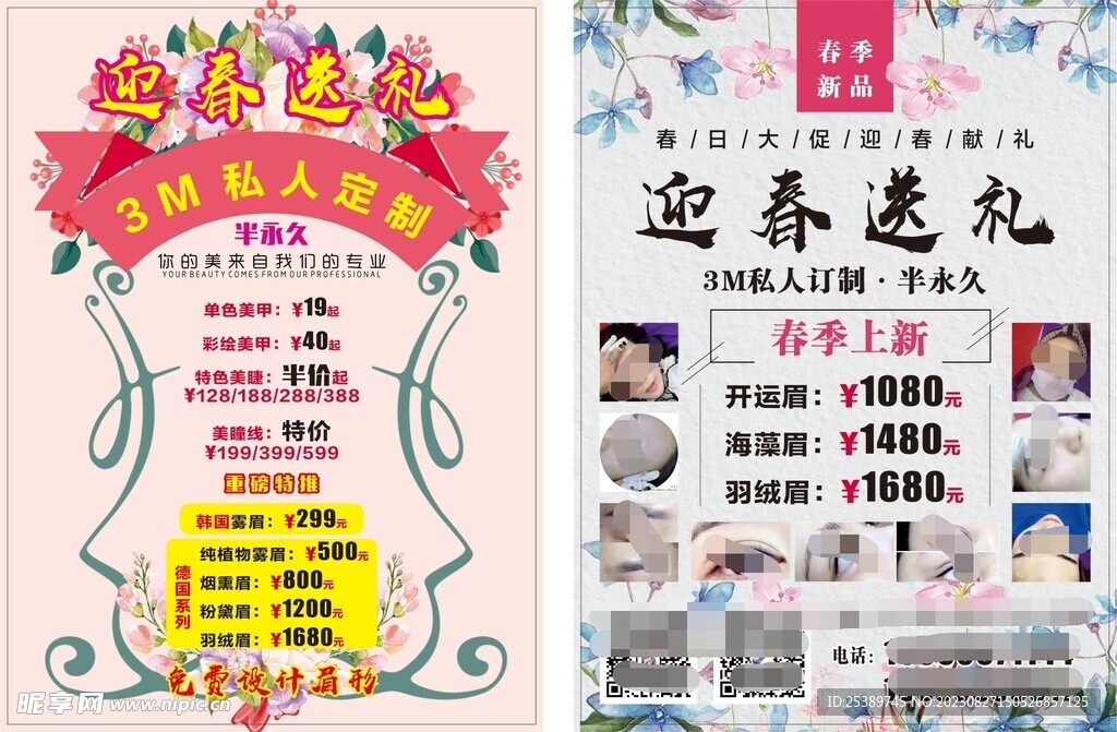 美甲 美睫 纹绣