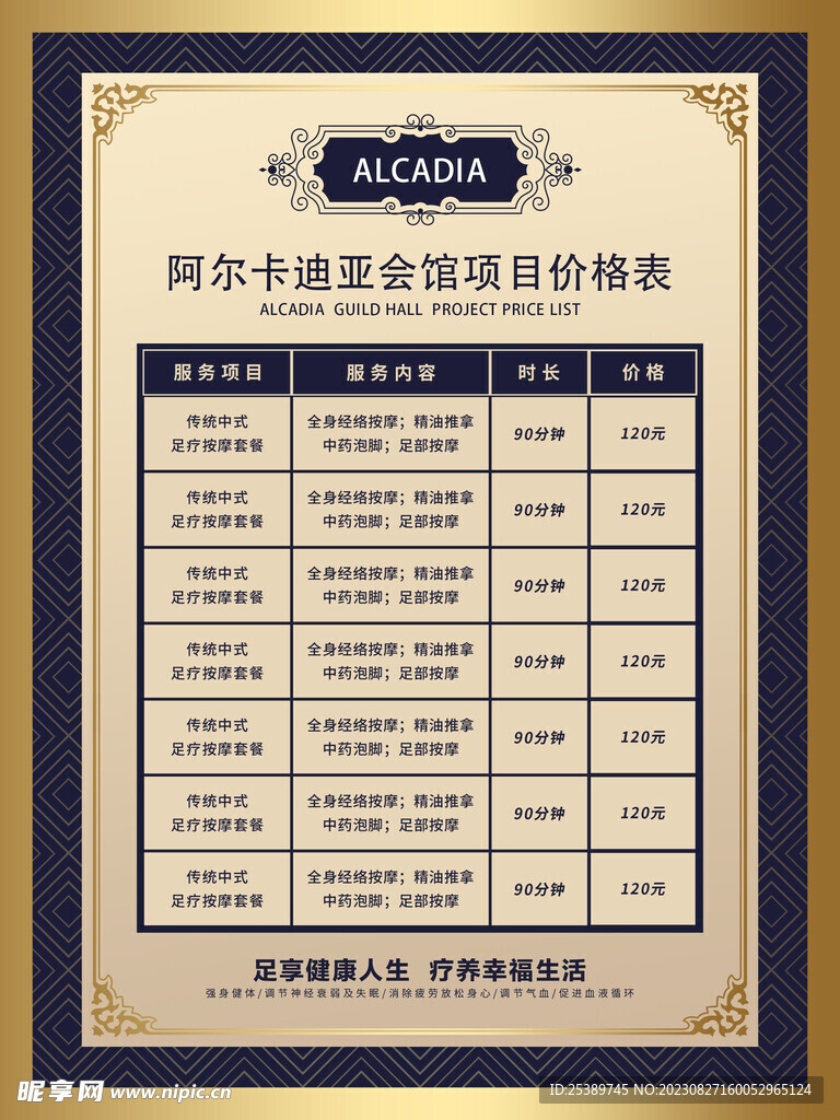 阿尔卡迪亚养生会馆价目表