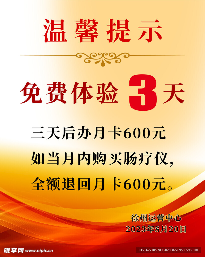 温馨提示
