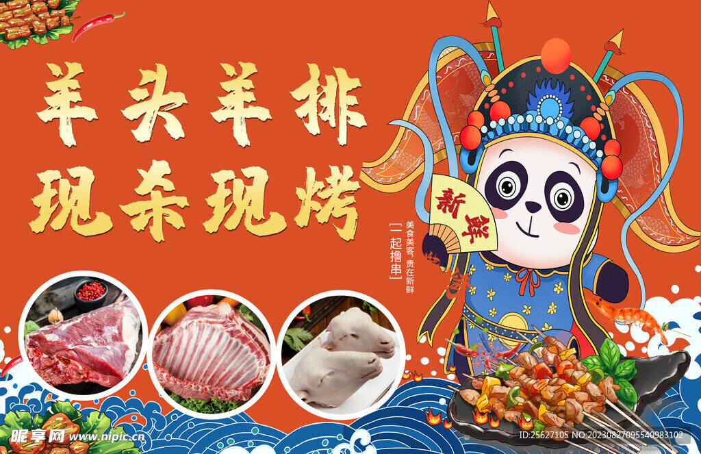 羊肉羊排国潮风