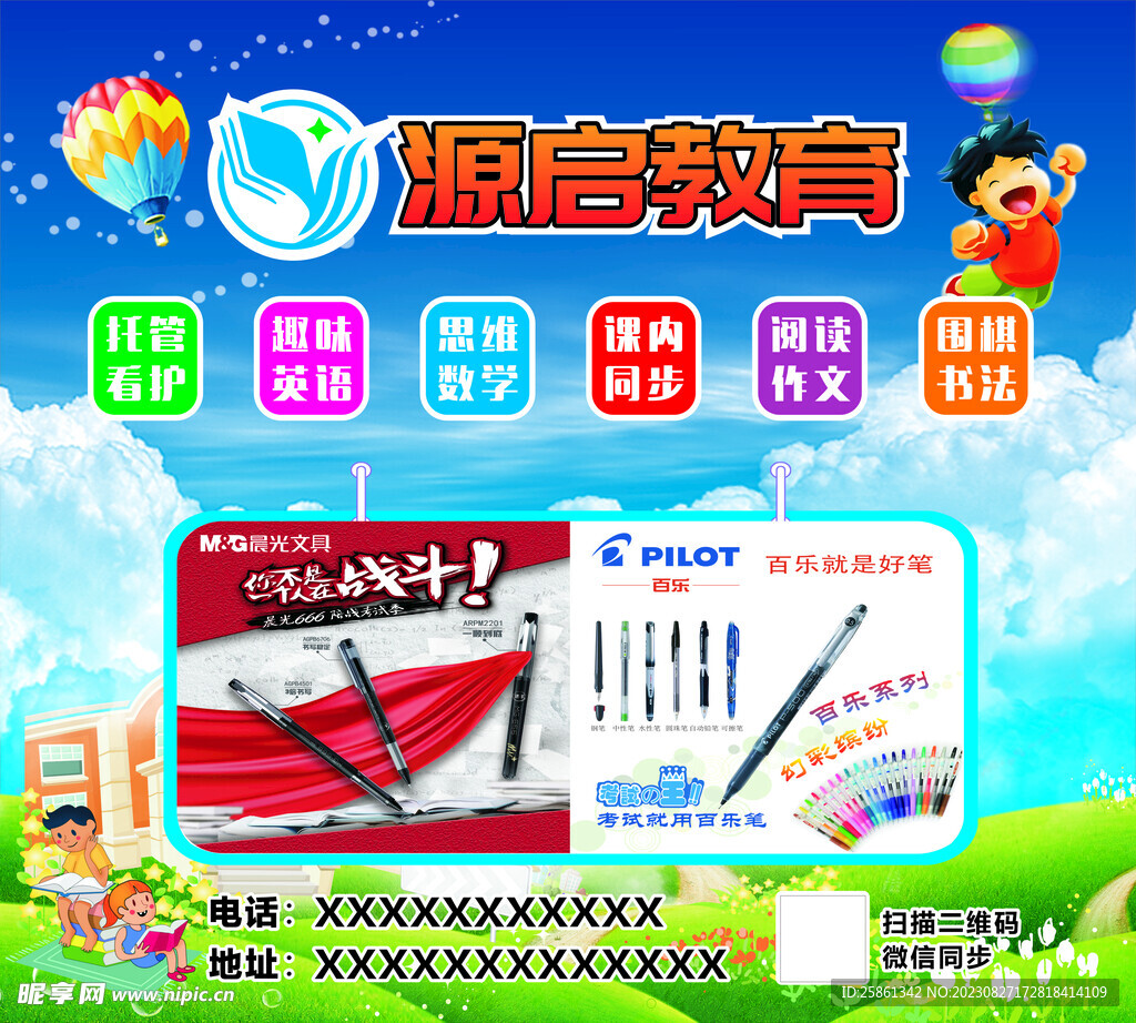 教育海报