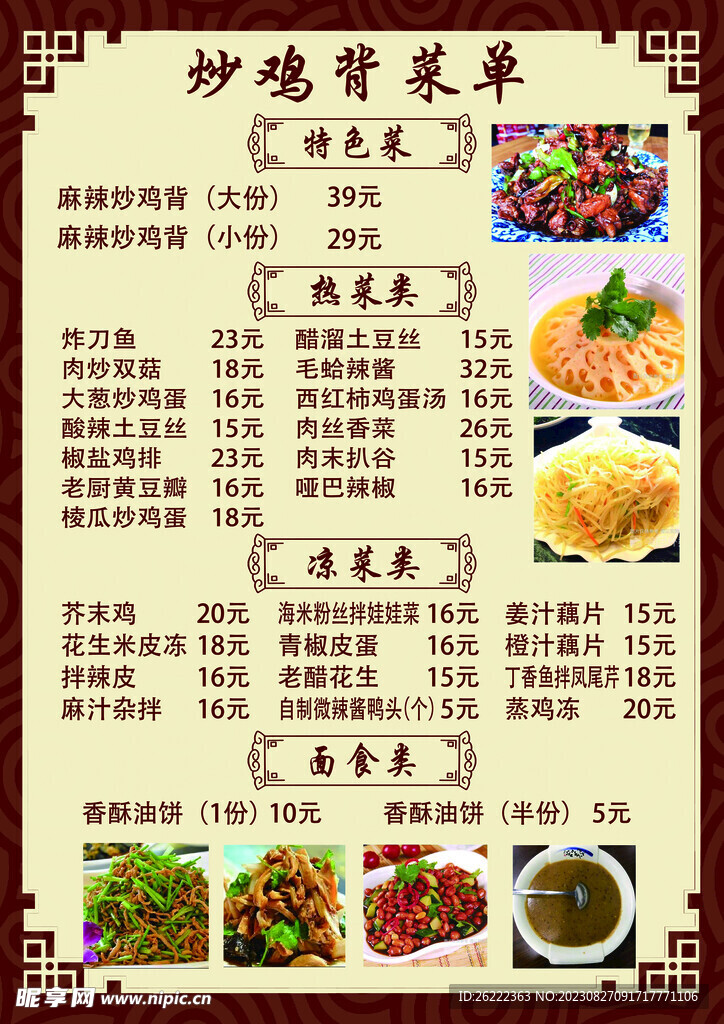 炒鸡