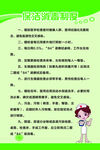 保洁消毒制度