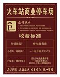 地下停车场收费标准