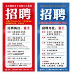 电子厂招聘展架