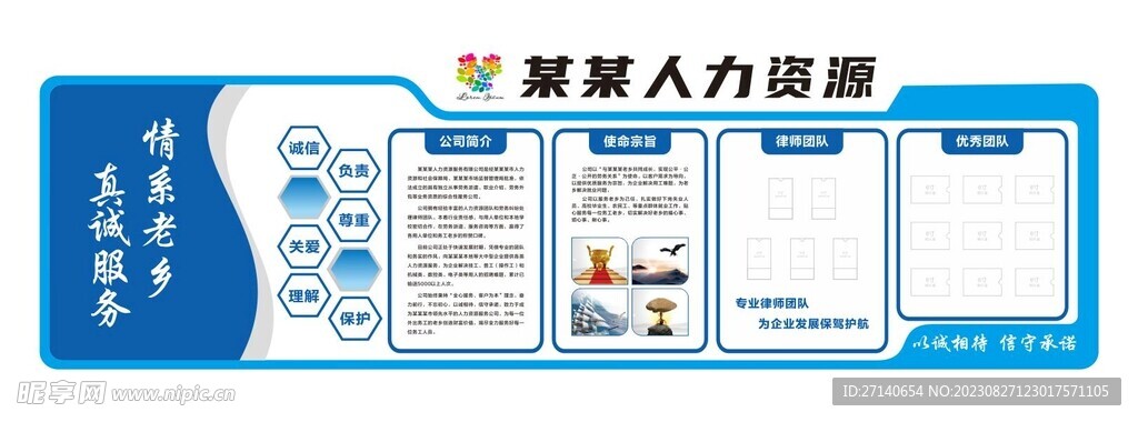 企业文化墙