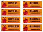 培训中心书法科室牌