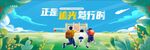 开学背景