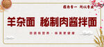 羊杂面 秘制肉酱拌面