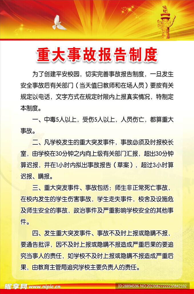 制度牌