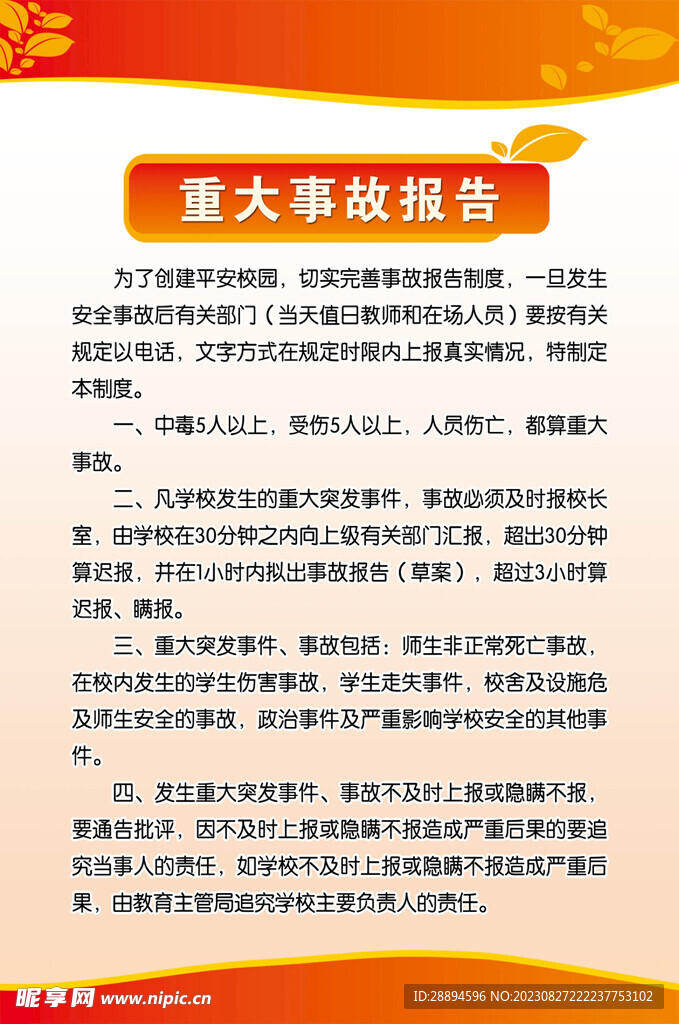 制度牌
