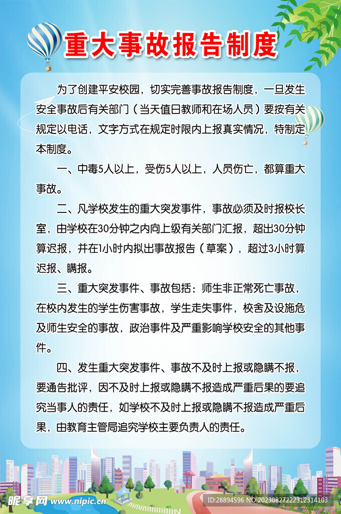 制度牌
