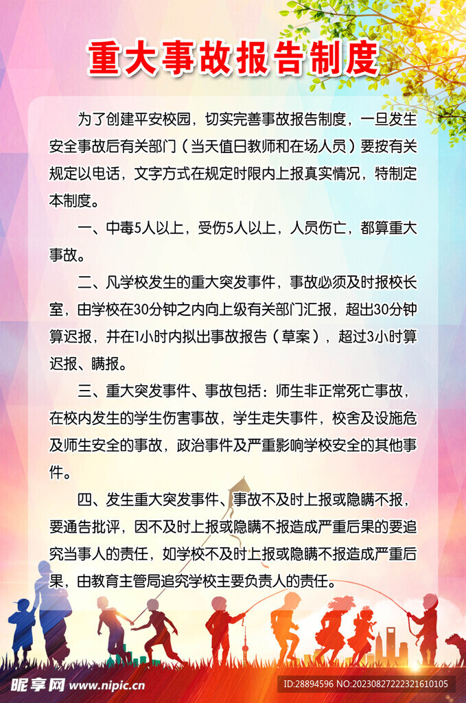 制度牌