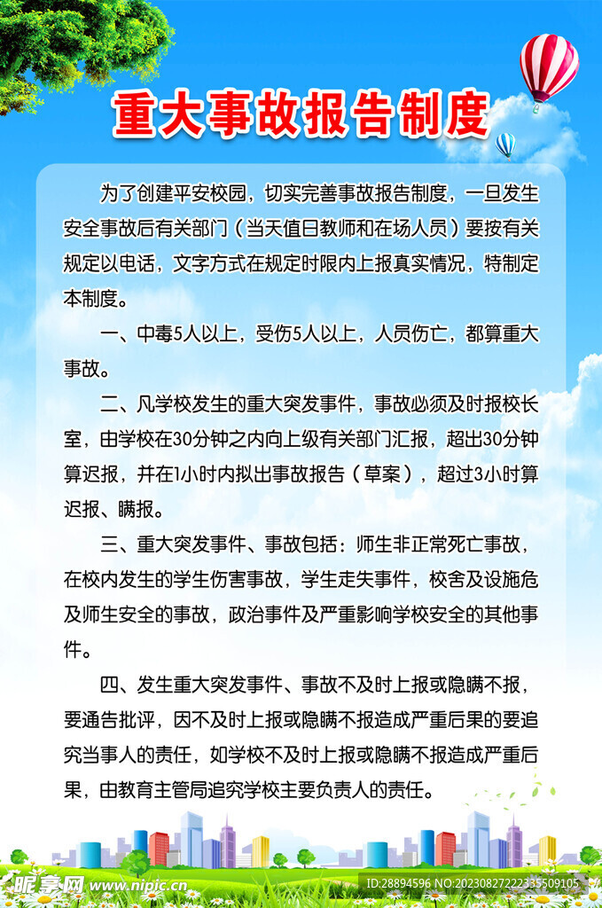 制度牌