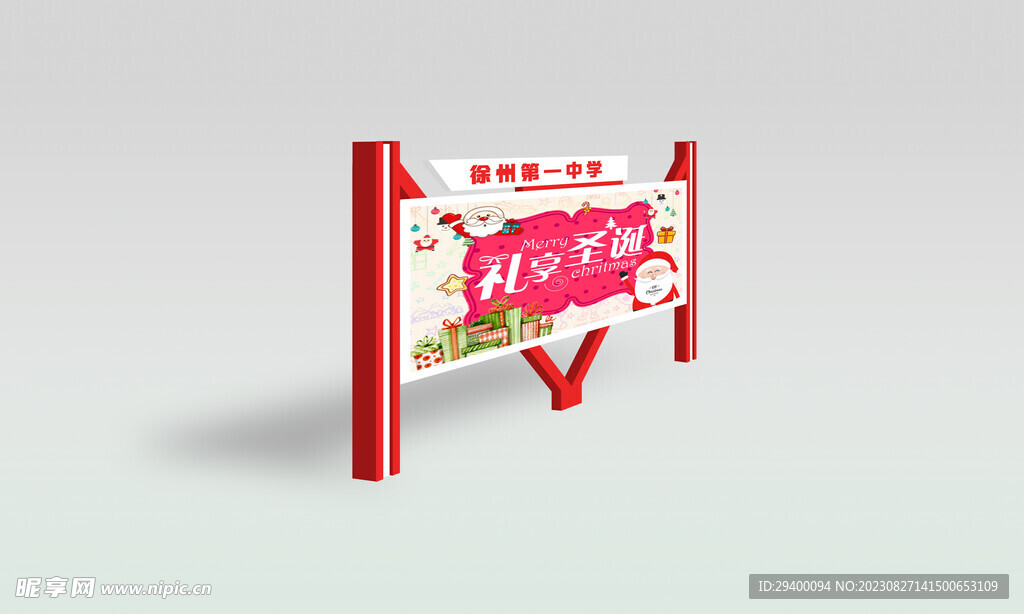 创意学校宣传栏