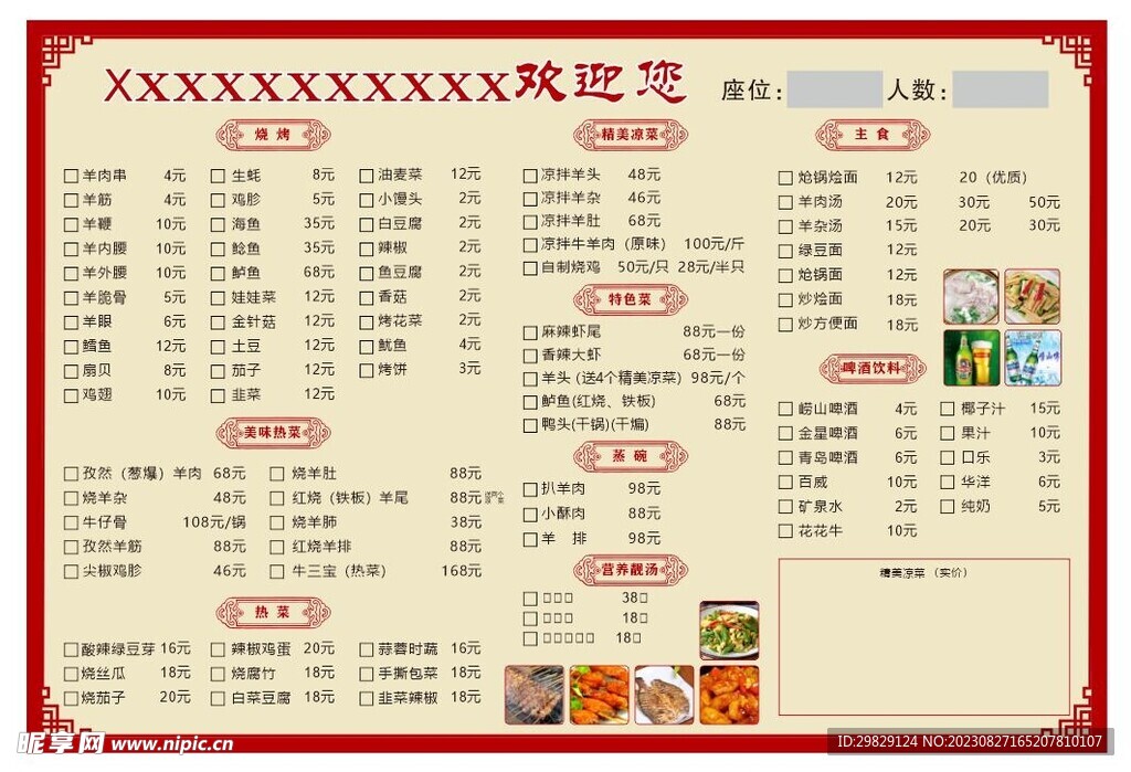 羊肉汤菜单