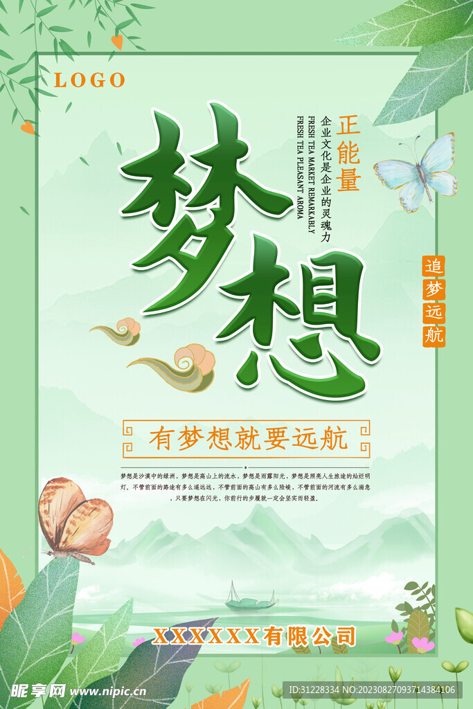 梦想正能量