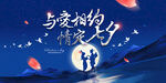 七夕海报 
