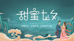 七夕海报