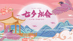七夕海报