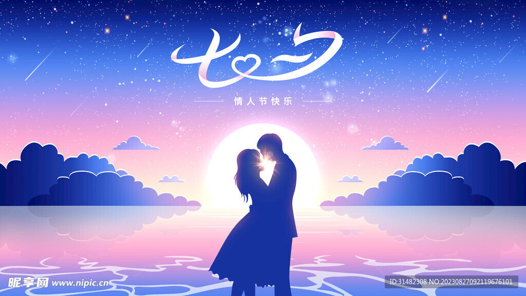 七夕情人节