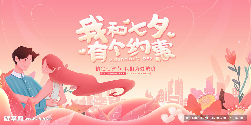 七夕情人节