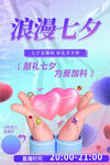 七夕情人节