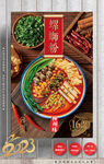 螺蛳粉