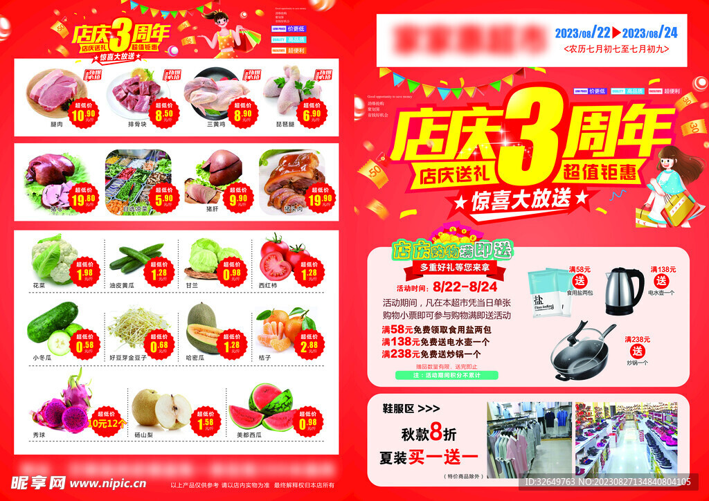 店庆三周年彩页