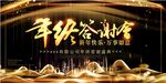 黑金色金属质感年终答谢会