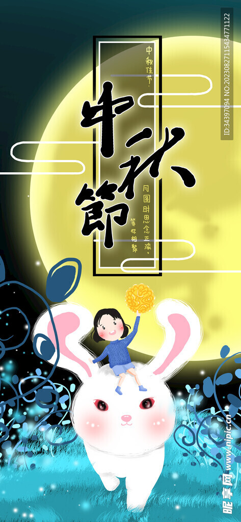 中秋佳节插画