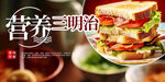 三明治美食展板