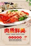 龙虾海报