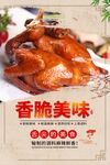 美味烤鸡海报