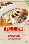 蒸鲈鱼海报