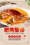 大闸蟹海报
