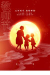 勿忘师恩海报