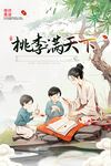 桃李满天下教师海报