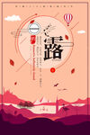 24节气海报