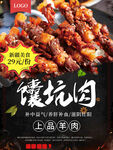 羊肉串海报