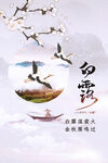 24节气海报