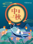 迎中秋海报